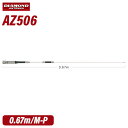 第一電波工業 ダイヤモンド AZ506 144/430MHz帯高利得2バンドモービルアンテナ（レピーター対応型）（DIGITAL対応）