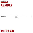 第一電波工業 ダイヤモンド AZ510FX 144/430MHz帯RV車＆オートバイ用ノンラジアルフレキシブルモービルアンテナ