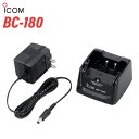 アイコム ICOM BC-180 1口タイプ急速充電器