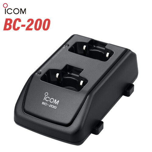 ＼当店限定！スーパーSALE期間中はP最大10倍／ アイコム ICOM BC-200 2口タイプ充電器