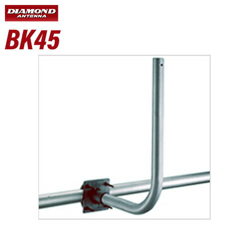 第一電波 ダイヤモンド BK45 パイプ・ベランダ用アンテナ取付金具 無線機
