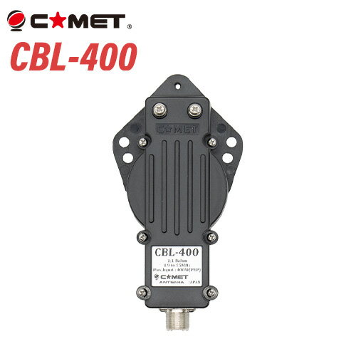 コメット CBL-400 広帯域バラン 1.9〜55MHz 400W