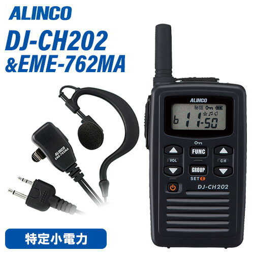 無線機 アルインコ DJ-CH202S ショートアンテナ + EME-762MA イヤホンマイクセット トランシーバー