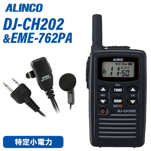 無線・トランシーバー, 特定小電力トランシーバー  DJ-CH202S EME-762PA 