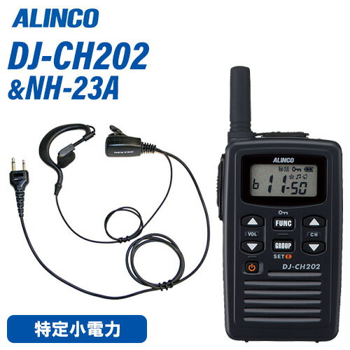 アルインコ DJ-CH202S ショートアンテナ 特定小電力トランシーバー + NH-23A(F.R.C製) イヤホンマイク セット 無線機 アルインコ DJ-CH202S ショートアンテナ 特定小電力トランシーバー + NH-23A(F.R.C製) イヤホンマイク セット 無線機