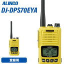 メーカー　アルインコ型　　番　DJ-DPS70EYA周波数範囲（送受信） 351MHz 82ch 陸上海上移動DCR登録局受信可能周波数 351MHz 15ch 上空用DCR変調方式 4値FSK電波型式 F1C、F1D、F1E、F1F使用時間の目安 出力設定5W/2W/1W EBP-99：約16時間/約19時間/約20時間 低周波出力 700mW以上 (最大時)定格電圧 7.2V (電池端子）使用温度範囲 -20℃ 〜 +60℃ (充電時の温度範囲:0℃〜+40℃)外形寸法(突起物除く) W×H×D EKA/EYA : 55.8 × 95.8 × 32.5mm重量(質量・約) EKA/EYA : 244g (EBP-98 & EA-247含む)アンテナ長(mm/約) 標準 EA-247 100mm / 別売 EA-248 220mm・2023年改正の82ch対応登録局です。・内蔵、外部、緊急呼び出しが個別に設定できるマイク感度とノイズキャンセル機能・登録局共通仕様の32,767通りの秘話キーに加え、弊社独自の強化秘話キーを15個採用。商品情報 メーカー アルインコ 品名 5W デジタル82ch (351MHz帯増波対応) ハンディトランシーバー 型番 DJ-DPS70EKB 周波数範囲（送受信） 351MHz 82ch 陸上海上移動DCR登録局 電波型式 F1E/F1D/F1F/F1C 使用時間の目安 出力設定5W/2W/1W 時 EBP-98：約11時間/約13時間/約14時間 送信出力 5W/2W/1W切り替え式 (偏差：+20％、-50％) アンテナインピーダンス （出力端子） 50Ω 受信方式 ダブルスーパーヘテロダイン 低周波出力 700mW以上 (最大時) 定格電圧 7.2V (電池端子） 消費電流 【送信時】1.7A以下(5W)/1.1A以下(2W) / 0.9A以下(1W)【受信時】500mA以下 (音声出力時) 使用温度範囲 -20℃ 〜 +60℃ 外形寸法(突起物除く) W×H×D 55.8 × 95.8 × 32.5mm 重量(質量・約) 244g (EBP-98 & EA-247含む) 商品説明 　 2023年改正の82ch対応登録局です。 内蔵、外部、緊急呼び出しが個別に設定できるマイク感度とノイズキャンセル機能 ch番号、受信音レベルのほか「キーロック中です」「電池が減りました」「緊急」のような案内もできる多彩な音声ガイダンス 登録局共通仕様の32,767通りの秘話キーに加え、弊社独自の強化秘話キーを15個採用。 1台に設定したデータを任意の台数の別のS70Eシリーズに同時にコピーできるエアクローン機能 受信した声のレベルを均一化するオートゲインコントロール、低音域・高音域の音質調整、受信信号が弱くなったら音で知らせる強度低下通知、ボリュームのレベル固定など、疲れる耳への負担を少なくする機能も充実