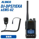 メーカー　アルインコ型　　番　DJ-DPS71EKA送受信周波数範囲 351.03125〜351.1MHz 12波 351.2〜351.63125MHz 70波　合計82ch受信専用周波数 上空用 15ch対応変調方式 4値FSK送信出力 5W/2W/1W切り替え式 (偏差：+20％、-50％)アンテナインピーダンス（出力端子） 50Ω受信感度 -5dBμ (BER 1%)受信方式 ダブルスーパーヘテロダイン低周波出力 700mW以上 (最大時)定格電圧 7.2V (電池端子)外形寸法(突起物除く) W×H×D 55.8 × 95.8 × 32.5mm重量(質量・約) 244g (EBP-98 & EA-247含む)型　　番　EMS-62防水ジャック式　スピーカーマイクプラグ部分はねじ込み式で防水ですが、マイク部分は軽度の防沫仕様(IP54相当)のみです。マイク部分の下部にイヤホンジャックがあり、3.5mmφのモノラルイヤホンが使えますPTTホールド、コールバック(イヤホンジャック使用時も含む)、VOXは使えません。商品情報 メーカー アルインコ 品名 5W デジタル82ch (351MHz帯増波対応) ハンディトランシーバー 型番 DJ-DPS71EKA 送受信周波数範囲 351.03125〜351.1MHz 12波351.2〜351.63125MHz 70波　合計82ch 受信専用周波数 上空用 15ch対応 使用時間の目安 EBP-98　充電時間:3 時間　運用時間:(B/S オン時)10.5 時間 (15 時間) 変調方式 4値FSK アンテナインピーダンス （出力端子） 50Ω 受信方式 ダブルスーパーヘテロダイン 低周波出力 700mW以上 (最大時) 定格電圧 7.2V (電池端子） 消費電流 【送信時】2A/1.2A/0.9A以下(5W/2W/1W送信時)【受信時】500mA以下 (定格受信時) 使用温度範囲 -20℃ 〜 +60℃ 外形寸法(突起物除く) W×H×D 55.8 × 95.8 × 32.5mm 重量(質量・約) 244g (EBP-98 & EA-247含む) 商品説明 　 2023年改正の82ch対応登録局です。 ワイヤレスマイクに対応する、DJ-DPS70Eのハイグレードモデルです。 丈夫なポリカーボネート製のIP68相当耐塵防水ボディとねじ込み4極の防水アクセサリーポートを採用して、水分や汚れから無線機をしっかりガード。 ch番号、受信音レベルのほか「キーロック中です」「電池が減りました」「緊急、緊急」のような案内もできる多彩な和文音声ガイダンス。 VOXは従来の全自動の他、1度PTTを押して送信(声が途切れたら自動で受信)と、話し始めは自動で話終わりにPTTキーを一度押す、2つのマニュアルアシスト設定を加えて使い勝手を向上。