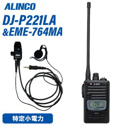 アルインコ DJ-P221LA ロングアンテナ 特定小電力トランシーバー + EME-48A イヤホンマイク 無線機