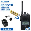 アルインコ DJ-P221L ロングアンテナ 特定小電力トランシーバー (×2) EBP-179 ニッケル水素電池 (×2) EDC-179A ツイン充電器セット 無線機