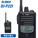 アルインコ DJ-P321 特定小電力 トランシーバー / インカム 小型 長距離 ALINCO DJ-P321BM DJ-P321RM DJ-P321GM DJ-P321BL ブラック レッド ゴールド