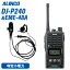 アルインコ DJ-P240M ミドルアンテナ + EME-48A 防水ジャック式 イヤホンマイク トランシーバー 無線機