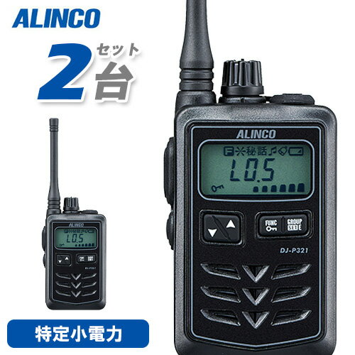 アルインコ DJ-P321BM 2台セット ミドルアンテナ トランシーバー 無線機