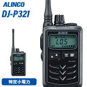 メーカー：ALINCO（アルインコ） 型番：DJ-P321BM周波数帯：421/422/440MHz　特定小電力無線外形寸法 (突起物除く)：幅46.8×高さ74.8 x 電池収納部の突起除く厚さ20.3mm(厚さ最大27.7mm）質 量(ベルトクリップ含む本体のみ）：L:約90g / M:約82g 消費電流：送信：約150mA　　　　　受信：待ち受け時 約130mA / 定格出力時 約200mA / バッテリーセーブ時 約20mA(平均)トランシーバー / インカム / 無線機◆商品情報◆ メーカー ALINCO（アルインコ） 型　　番 DJ-P221L 電波型式 422.2000 - 422.3000MHz F3E(FM)，F1D(FSK) チャンネル数 交互 20ch 中継 27ch 使用温度範囲 本体　-10℃〜+50℃　/ 充電 0℃〜+40℃ 定格電圧 DC1.5V(単三形電池1本)/ DC1.2V(EBP-179使用時) 送信出力 10mW-1mW切り替え マイクロフォンインピーダンス 約2kΩ 通信方式 交互(単信) & 交互中継(半複信) 受信感度 -14dBμ以下(12dB SINAD) 低周波出力 最大50mW以上 (内部、外部スピーカー共) 通話距離の目安 水上、山頂、建物の屋上など見通しの良い場所：1〜2km又はそれ以上河川敷のような障害物がない平地、高架などが交差しない直線道路：500m程度市街地：100〜200m程度＊建物内では通話距離は構造によって大きく異なります。＊M仕様では、上記の80%程度になる場合があります。特に人体に装着した時に差が顕著に表れます。＊別売の中継器を使えば通話距離を延ばしたり、通話できないスポットを解消できます。 ◆商品説明◆ IP67相当の耐塵・防浸、頑丈なポリカーボネート製ボディ。イヤホンジャックはネジ式の防水タイプで、外部マイク装着時もジャックから水分が内部に浸入する心配がありません。アンテナは通話距離重視のロング(Lタイプ、約16.5cm)と、携帯性と通話距離のバランスに優れたミドル(Mタイプ、約7.5cm)が選べます。※技術基準適合上の理由から、ご購入後のアンテナ付け替えはできません。高さ74.8mm &times; 幅 46.8mm x 電池収納部の突起除く厚さ 20.3mm(厚さ最大 27.7mm)、質量(ベルトクリップ含む、電池除く)はLタイプで約90g、Mタイプで約82g。アンテナを除けば超小型トランシーバーDJ-PX31にせまるコンパクトさです。電池は内蔵式でかさばらず、単3アルカリ乾電池1本で約33時間、専用充電池EBP-179で28時間を超える長時間通話を実現しました。(弊社既定の測定方法にて)交互中継を含む交互通話モードで全47チャンネルに対応します。送信出力は10mW/1mWの切り替えができます。既存のチャンネルやグループ番号に自動設定するACSH、受信信号の強さを音で知らせるエンドピピ、外部マイクのスイッチを押すだけで受信音がレベル1まで低くなり、一定時間後に自動復帰する受信音ミュート、デュアルオペレーション用サブPTTキーの実装、通話頻度をカウントさせて使われていないチャンネルを割り出す参考にできる最適チャンネルサーチなど、最新の上位機種で使われている機能を贅沢に採用しました。VOX、テールノイズキャンセル、イヤホン断線検知、コンパンダー、キーロック、50波のグループトークと108波のDCS、秘話、送信ボタンをロックして指が疲れないPTTホールド、送信禁止、対応する中継器の設定を変更できるリモコンなど、従来から好評の便利な機能はしっかりカバーしています。用途に合わせて細かくカスタマイズが可能なセットモードですが、マイクゲイン調整のようなひんぱんに設定しない項目は拡張モードとして、操作方法は管理者向けにホームページのみで公開します。(電子事業部Webサイト＞ダウンロード＞特定小電力)