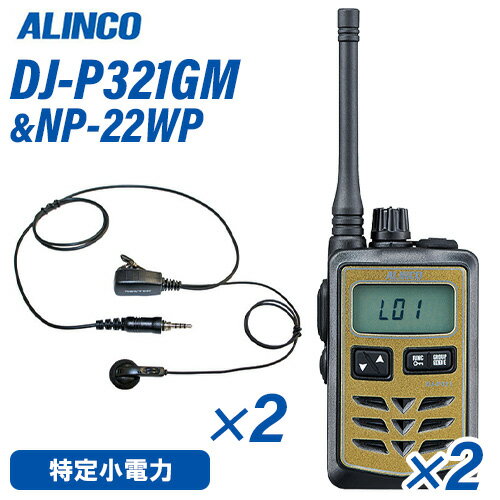 アルインコ DJ-P321GM ミドルアンテナ ゴールド 特定小電力トランシーバー (×2) + NP-22WP(F.R.C製) イヤホンマイク (×2) セット 無線機 アルインコ DJ-P321GM ミドルアンテナ ゴールド 特定小電力トランシーバー (×2) + NP-22WP(F.R.C製) イヤホンマイク (×2) セット 無線機