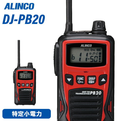 楽天市場】アルインコ DJ-PB20B 特定小電力トランシーバーの通販 楽天市場】アルインコ DJ-PB20B 特定小電力トランシーバーの通販