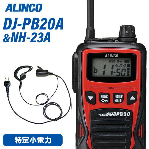 アルインコ DJ-PB20RA レッド 特定小電力トランシーバー + NH-23A イヤホンマイク 無線機 アルインコ DJ-PB20RA レッド 特定小電力トランシーバー + NH-23A イヤホンマイク 無線機