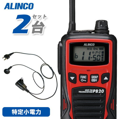 アルインコ DJ-PB20RA レッド (×2) 特定小電力トランシーバー + NP-22A (×2) イヤホンマイク 無線機