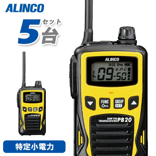 アルインコ DJ-PB20Y イエロー 5台セット 特定小電力トランシーバー 無線機 アルインコ DJ-PB20Y イエロー 5台セット 特定小電力トランシーバー 無線機