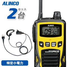 アルインコ DJ-PB20Y イエロー (×2) 特定小電力トランシーバー + NH-23A (×2) イヤホンマイク 無線機