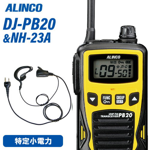 メーカー：ALINCO（アルインコ） 型番：DJ-PB20通信方式交互電波型式F3E(FM)定格電圧DC4.5V(単三乾電池3本)寸法　　　　　　　　　W54.8×H94×D27.3mm アンテナ約80mm(回転収納式)重量　　　　　　　　　約174g 単三乾電池含む送信出力10mWチャンネル数単信用20ch使用時間の目安乾電池=60時間 / EBP-70=26時間充電時間の目安約2.5時間(空のEBP-70を満充電)メ　ー　カー：F.R.C(エフアールシー)型　　　　番：NH-23A●耳掛け式のイヤホンマイク付ハングマイクロホンです。激しい動きにも強く、長時間使用しても疲れません。衣類の襟元などにクリップで装着して手動による送信が可能。【コード長さ】【ジャックからクリップ型マイクまで】 790mm【クリップ型マイクからイヤホンまで】 420mmトランシーバー / インカム / 無線機◆商品情報◆ メーカー ALINCO（アルインコ） 型　　番 DJ-PB20 通信方式 交互 電波型式 F3E(FM) 定格電圧 DC4.5V(単三乾電池3本) 寸法 W54.8×H94×D27.3mm アンテナ約80mm(回転収納式) 重量 約174g 単三乾電池含む 送信出力 10mW チャンネル数 単信用20ch 使用時間の目安 乾電池=60時間 / EBP-70=26時間 充電時間の目安 約2.5時間(空のEBP-70を満充電) ◆商品説明◆ 20ch対応ですから、他社の交互通話機とも基本の通話は可能です。(中継通信や、その無線機固有の特殊機能などには対応しません) クラス最小・最軽量が自慢。濡れた手でつかんでも大丈夫、IP54相当の防塵・防沫ポリカーボネート製ボディを採用しました。(日本メーカー製単三乾電池3本、回転アンテナ式単信特小無線機、付属品含まず。 4色から選べる、スタイリッシュなツートンカラーのボディ。黒も、梨地仕上げに光沢のある黒いアクセントパーツをあしらっています。 自分の話し声がイヤホンから聞こえるコールバック、ホール内とホール・厨房間のように2系統で通話ができるデュアルオペレーションなどビジネスユーザー向け機能が充実しています。 故障に気づかず通話を聞き漏らすことが無くなるイヤホンの断線検知機能を搭載しています。(特許出願中) 単三乾電池3本だからできる、長時間通話と音声出力400mWの大音量を達成しました。 スケルチレベルやマイクゲイン調整、チャンネル表示の0-20ch式への切り替えなど管理者向けの機能は拡張セットモードとして操作方法はWebサイト上でのみ開示。