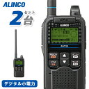 メーカー：ALINCO（アルインコ） 型番：DJ-PV1D(2台セット)外形寸法 (突起物除く)：W55×H101.5×D23.4mmアンテナ長：約150mm重 量（約）：本体のみ　約110gトランシーバー / インカム / 無線機◆商品情報◆ メーカー ALINCO（アルインコ） 型　　番 DJ-PV1D 周波数範囲 142.934375～142.984375 MHz/146.934375～146.984375 MHz/受信専用 FM放送 76.1～108 MHz 変調方式 4値FSK(電波型式F1E/FiD 音声圧縮方式:TOKUDER)※TOKUDER方式の他社製デジタルコミュニティ無線機と、共通の機能を使って通話と地図ソフト上の表示が可能 通信方式 単信(プレストーク) 送信出力 500mW(偏差 +20%、-50%以内 / アンテナインピーダンス:50Ω(本体側接栓SMA-J) 受信感度 (BER 1%) -3dBμVemf以下(スタティック時) / +5dBμVemf以下(フェージング時) 受信方式 ダブルスーパーヘテロダイン 低周波 出力 10%歪 インピーダンス8Ω300mW以上(内部スピーカー)150mW以上(外部スピーカー) 定格電圧 DC 3.8V EBP-180 バッテリーパックDC 5V USBアダプター接続時 消費電流 送信 : 600mA以下受信 : 500mA以下(外部スピーカー8Ω、音量最大、非充電時) 使用温度範囲 本体　－10℃～+50℃USBアダプター　0℃～+40℃定格寸法と質量 W55×H101.5×D23.4mm(突起物除く幅、高さ、奥行き) アンテナ長：約150mm本体のみ : 約110gアンテナ、バッテリーパック付き : 約163g ◆商品説明◆ バッテリーパック、USBアダプター、USB充電ケーブル、ベルトクリップ、 ハンドストラップが付属するオールインワン・パッケージ。幅55×高さ101.5×薄さ23.4mm(突起物除く)、質量はアンテナ・電池込みで約163gとコンパクト・軽量で、手になじむ美しいデザイン。相手までの距離と方角が表示される位置情報機能。(正確な位置情報を双方の端末が取得し、通話可能レベルの信号強度が有る場合)相手局の周囲音を送信させる周囲音送信機能。地域の防災連絡用に便利、情報収集ができるFMラジオ受信機能。(補完用周波数帯も含む)他社製のデジコミとも、共通する機能も使って通話可能。(TOKUDER方式のみ)表示、GPS、マイク感度など基本機能に加え、受信信号の強さが良く分かるSメーター、周波数表示、位置サーチの応答制限、音声にならないような弱いレベルの信号も受信させる音声受信レベル設定、5段階から選べるバックライトタイマーなど、レジャーユーザーやホビーユーザーにも配慮した多彩なカスタマイズ項目。全体呼び出しモードで使うと誰でも、知らない人とでも通話ができます。グループ呼び出しは、あらかじめ登録し合っておいたユーザー同士が通話するモードです。別のグループに属するユーザーとは通話できません。全体呼び出しモードのユーザーは全てのグループと任意に通話できます。【通話距離の目安】手持ち状態にて(ベルトクリップ未使用)高いビルや山頂のような開けた見晴らしの良い場所：3km以上河川敷のような広い、障害物のない平地：2km以上郊外の、障害物が少ない平地：1km以上ビルが多い都市部：200〜500m程度、直線の道路上であれば1km程度屋内：UHF特小トランシーバーと同程度で、建物の構造によっても大きく変わります。屋内と屋外で通話距離が大きく変わっても、無線機の異常ではありません。本製品は設計段階で外郭保護等級IP54規格の防塵、防沫試験に合格しています。IP5Xは、ベビーパウダーを1立方メートル当たり2kgの濃度で浮遊させた試験器内に8時間放置して「完全な防塵ではないが、異物が入っても所定の動作と安全性が保て、直ちに故障しない」ことを確かめます。IPX4は「全方向からの真水の飛沫を浴びても内部に水が入らないか、入っても当面実用上問題無く使える防沫性能」を検証するため、毎分10リットルの水を全方向から最低5分間散水して耐性を確認します。いわゆる生活防水に近いもので、水に濡れた手でつかんだり水ハネが無線機表面に飛び散ったりした程度ではすぐに故障しない事を想定したグレードです。しっかりカバー類をしていれば水やほこりに強いですが、外部マイクを接続したり、カバー類に隙間が有る状態で使ったりすると異物浸入で故障するリスクがあります。