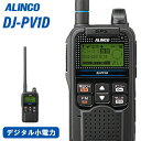 無線機 アルインコ DJ-PV1D トランシーバー その1