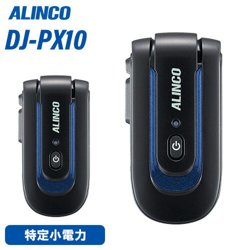 アルインコ DJ-PX10A (ブルー×ブラック) 特定小電力トランシーバー ラペルトークLite 無線機