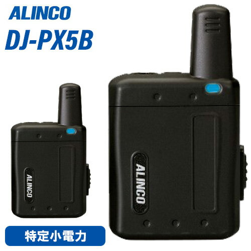 アルインコ DJ-PX5B ブラック 特定小電力トランシーバー 無線機