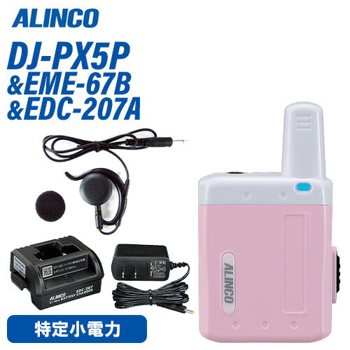 メーカー：ALINCO（アルインコ） 型番：DJ-PX5P周波数範囲：421-440MHzの特小トランシーバー用周波数チャンネル数：交互20ch 中継27ch変調方式：F3E(FM)通信方式：単信、半複信動作温度範囲：-10℃ - +50℃(充電 0℃ - +40℃)定格電圧：DC3.7V(電池専用)消費電流：送信：約70mA消費電流 ：受信：定格出力時 約80mA BS時約20mA低周波出力：50mW(8Ω)受信感度：-14dμ以下(12dB SINAD)外形寸法 (突起物除く)：W41.6×H52.6xD17.2mm アンテナ長：22mm重 量：（約） 内蔵電池・クリップ含む　/　50.0g送信出力：10mW使用時間の目安：約25時間(BSオン)充電時間の目安：約3時間(EDC-207/208使用)通信距離の目安：PX5間にて市街地で100m程度品番：EME-67B品名：ストレートコード 耳かけイヤホン対応機種：ラペルトークシリーズコード長：約50cmプラグ：φ3.5mmモノラルインピーダンス：約32Ω品番：EDC-207A品名：シングル連結用充電スタンド寸法：高さ4.5cm × 幅9cm × 奥行7cm 重量：約88g出力電圧：4.2V DC370mA入力電圧：5V~7V DC充電時間の目安：3時間トランシーバー / インカム / 無線機◆商品情報◆ メーカー ALINCO（アルインコ） 型　　番 DJ-PX5 ◆商品説明◆ 幅41.6mm×高さ52.6mm×厚さ17.2mm(突起物除く；アンテナ長約22mm)、電池とクリップを含んでも質量はなんと約50g! DJ-PX3より容積で40%以上、重さで20%以上のスリム化を達成。ケースは頑丈なポリカーボネート製。(防塵・防水仕様ではありません)電池は内蔵の継ぎ足し充電が可能なLi-Ion(700mAh)専用ながら、1回の充電で約25時間と、余裕の運用時間を実現。マイクは上下に1つずつ搭載。内部の設定スイッチで切り替えることでアンテナを上にして装着することもできます。(マイクはアンテナを下向きにする設定が出荷状態です。)汎用品のイヤホンも使いやすいφ3.5mmのイヤホンプラグを採用。(但し市販のイヤホンのコードは長い物が多く、邪魔になることがあります。純正品 EME-66B/67Bのイヤホンコードは約50cmと、短くしています。)