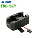 \当店限定!店内3商品購入でP10倍/ アルインコ EDC-167R ツイン充電器スタンド 無線機