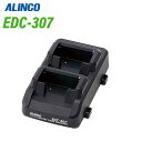 \当店限定!店内3商品購入でP10倍/ アルインコ EDC-307 2口充電スタンド 無線機