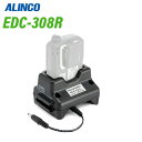 アルインコ EDC-308R EMS-87/DLS-01用連結充電スタンド 無線機
