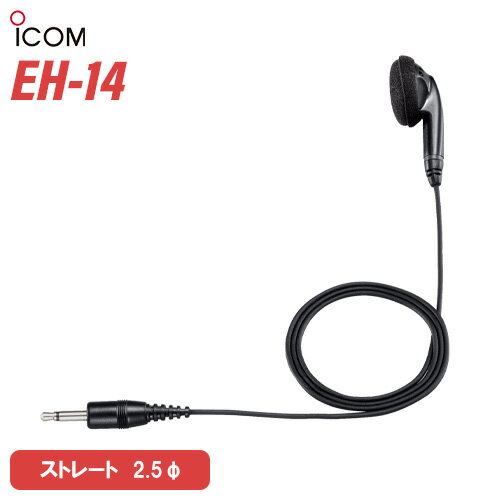 アイコム ICOM EH-14 オープンエアー型イヤホン