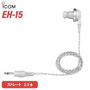 アイコム ICOM EH-15 カナル型イヤホン グレー