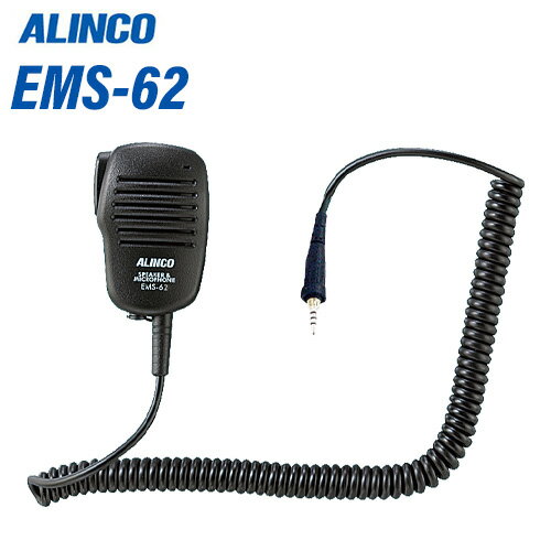 アルインコ EMS-62 防水ジャック式スピーカーマイク