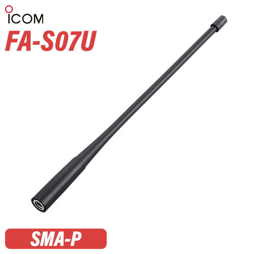 アイコム ICOM FA-S07U アンテナ (216mm)