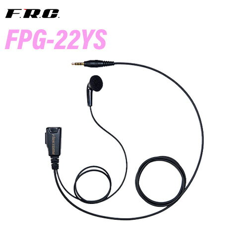 F.R.C エフアールシー FIRSTCOM FPG-22YS ストレートプラグイヤホンマイク