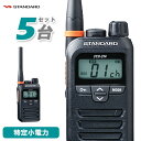 スタンダード STANDARD FTH-314 5台セット 特定小電力トランシーバー 無線機 インカム 免許不要 防塵 防水 小型