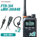 スタンダード FTH-314(×2) MH-381A4B(×2) タイピンマイクセット 特定小電力トランシーバー 無線機