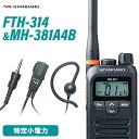 無線機 スタンダード FTH-314 MH-381A4B タイピンマイクセット トランシーバー