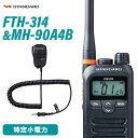 スタンダード FTH-314 特定小電力トランシーバー + MH-90A4B 小型スピーカーマイク 無線機