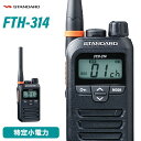 無線機 スタンダード FTH-314 トランシーバー