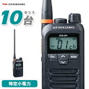 \当店限定!さらにポイント最大10倍/ スタンダード STANDARD FTH-314L 10台セット 特定小電力トランシーバー ロングアンテナ インカム トラ...