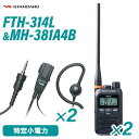 メーカー：スタンダード品　　名：特定小電力トランシーバー型　　番：FTH-314L 2台商品構成：本体、ベルトクリップ、アンテナバンド、取扱説明書・超小型・軽量コンパクトボディ（幅47×高さ80×奥行き22mm）（アンテナおよび突起物を含まず）・単三形乾電池1本で運用ができる省電力設計・60mWの大音量・高音質スピーカー出力・屋外利用も安心の優れた防塵・防水性能　IP67・シンプルなキーレイアウトによる簡単操作・通話エリアを拡大する中継器対応・特定の相手を呼び出すセレコール機能・相手が通話圏内にいるかがわかるコールバック機能・空きチャンネルを自動で選択するオートチャンネルセレクト機能・ワンタッチで受信音量を一時的に下げるワンタッチボリューム機能品　　名：小型タイピンマイク&イヤホン品　　番：MH-381A4B 2個本体寸法：高さ約35mm × 幅約17mm × 奥行約20mm重　　量：約35gコード長コネクタータイピンマイク：約70cmタイピンマイクーイヤホン：約20cmトランシーバー / インカム / 無線機◆商品情報◆ メーカー スタンダード 型　　番 FTH-314L 送受信周波数(12.5kHz ステップ) 1ch - 9ch : 422.2000MHz 〜 422.3000MHz01ch 〜 11ch : 422.0500MHz 〜 422.1750MHz中継装置使用時 :10ch 〜18ch : 送信　440.2625MHz 〜 440.3625MHz受信　421.8125MHz 〜 421.9125MHz12ch 〜 29ch : 送信　440.0250MHz 〜 440.2375MHz受信　421.5750MHz 〜 421.7875MHz 電波型式 F3E/F2D 通信方式 単信および半複信方式 送信出力 10mW 以下( 電波法施行規則第6条適合) 受信感度 −13dB μ V 以下( ＠ 12dB SINAD) 低周波出力 60mW 以上( ＠ 4 Ω　60mW 、歪率10% 時) 電源電圧1.5V 時 動作温度範囲 −10℃〜＋ 50℃ 定格電圧 DC 1.2V 動作電圧範囲 DC 0.95V 〜 1.7V 本体寸法 W47.0 × H80.0 × D22.0mm（アンテナおよび突起物を含まず） 本体重量 約85g（FTH-314L）本体のみ/電池・ベルトクリップ除く ◆商品説明◆ 超小型・軽量コンパクトボディ（幅47×高さ80×奥行き22mm） 単三形乾電池1本で運用ができる省電力設計 60mWの大音量・高音質スピーカー出力 屋外利用も安心の優れた防塵・防水性能　IP67 シンプルなキーレイアウトによる簡単操作 通話エリアを拡大する中継器対応 特定の相手を呼び出すセレコール機能 相手が通話圏内にいるかがわかるコールバック機能 空きチャンネルを自動で選択するオートチャンネルセレクト機能 ワンタッチで受信音量を一時的に下げるワンタッチボリューム機能 155通りのグループコード設定 受信専用モード（ガイドシステム子機としての利用など） 受信チャンネルをサーチするスキャン機能 複数台にセットメニューの設定などをコピーするワイヤレスクローン機能