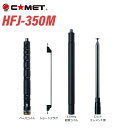 Rbg COMET HFJ-350M 3`50MHz 9ohbhGg+^bvؑփAei