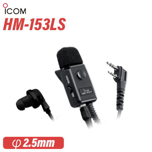  ICOM HM-153LS ԥޥۥ(2ԥ󥹥Lͥ)