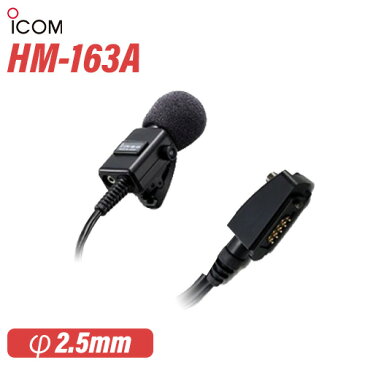 ICOM HM-163A 防水コネクター PTTスイッチ付 タイピン型マイクロホン