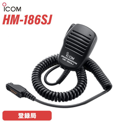無線・トランシーバー用アクセサリー, スピーカーマイク  ICOM HM-186SJ (9PIN)