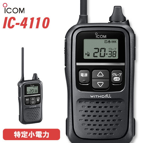 無線・トランシーバー, 特定小電力トランシーバー  ICOM IC-4110 