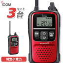 無線機 アイコム ICOM IC-4110 3台セット メタリックレッド トランシーバー